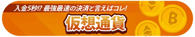 crypt-IC インターカジノ 仮想通貨